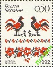 Украина 1992 вышиванка вязание ремесло этнос птицы домашняя фауна петух флора цветы ** есть кварт