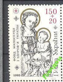 Украина 1993 фонд милосердия медицина религия ** есть кварт ом