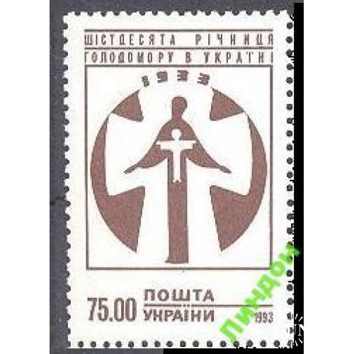 Украина 1993 Голодомор ** есть кварт м