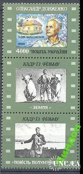 Украина 1994 Довженко люди кино флора с/х фауна коровы сцепка **
