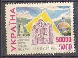 Украина 1995 Филвыставка Львов архитектура **