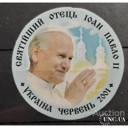 Украина 2001 визит Папа Римский Иоанн Павел II Львов Киев архитектура Виньетка - самоклейка м