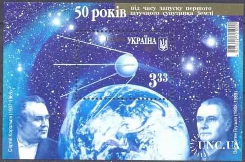 Украина 2007 космос Королев Глушко РАЗНОВИДНОСТЬ**