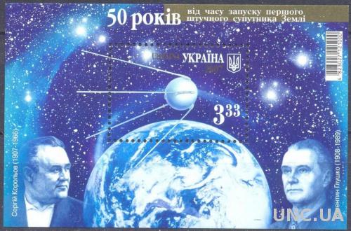 Блок марок Украина 2007 космос Королев Глушко РАЗНОВИДНОСТЬ**