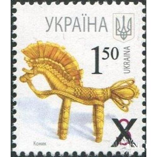 Украина 2008 2010 7-й Седьмой стандарт надпечатка 1-50 на 3 коп ремесло кони фауна ** есть кварт м