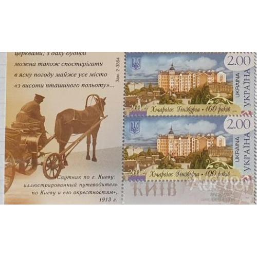 Украина 2012 100 лет небоскреб Гинзбурга архитектура люди пара + поле фауна кони кареты ** м