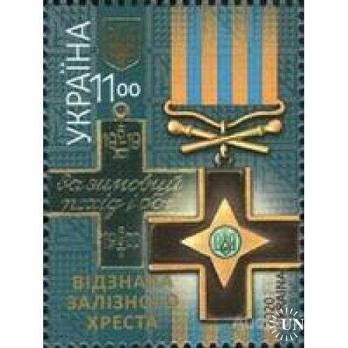 Украина 2020 Награда Железного Креста орден Зимний поход война **