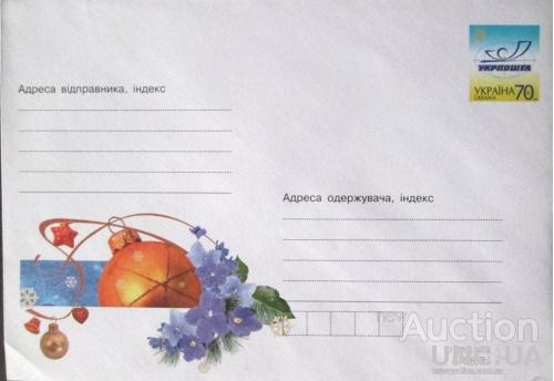 Конверт Украина ХМК 2005 С Новым годом! игрушки цветы м