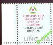 Марки Украина непочтовая Красный Крест 2 грн медицина