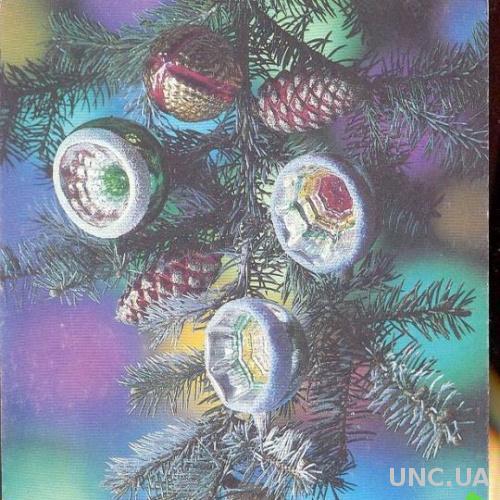 Почтовая карточка Украина  1992 З Новим роком! С Новым годом!