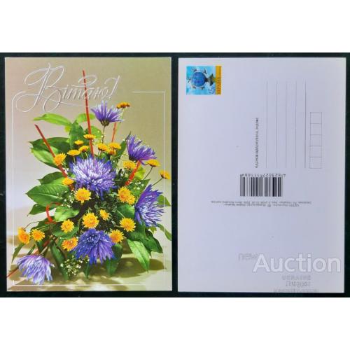 Украина ПК с ОМ почтовая карточка открытка 2005 Вїтаю! Поздравляю! флора цеты м