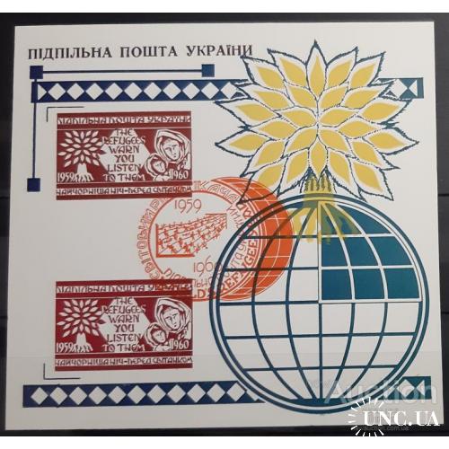 Украина ППУ 1959-1960 ООН Год беженцев блок ** м