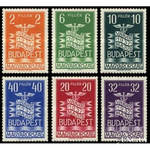 Венгрия 1937 торговая ярмарка Будапешт * о