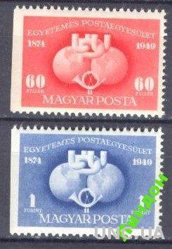 Венгрия 1949 ВПС почта вариант зубцовки ** о