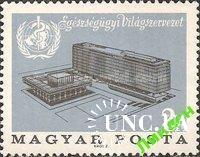 Венгрия 1966 ВОЗ медицина архитектура ** о