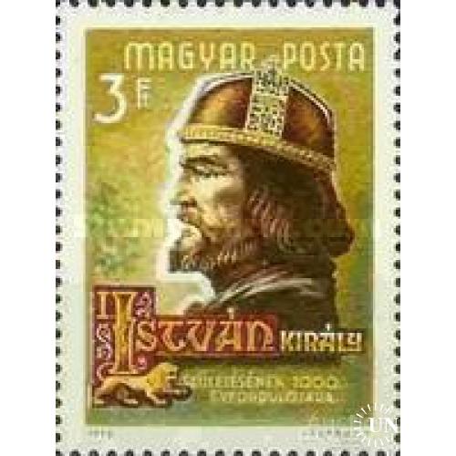 Венгрия 1970 король Stephan I, 970-1038 люди ** о