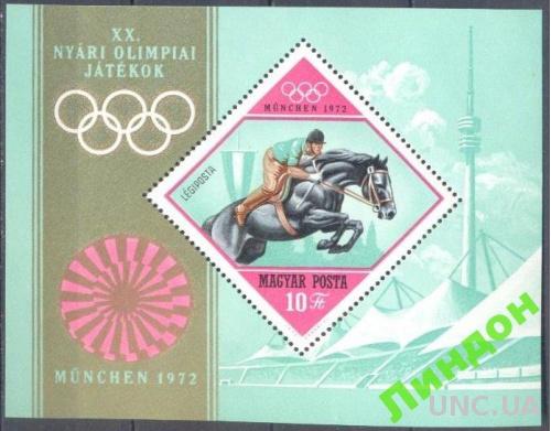 Венгрия 1972 спорт олимпиад кони лошади фауна ** м