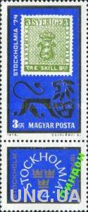 Венгрия 1974 филвыставка почта лев марка ** о