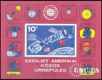 Венгрия 1975 космос Союз Аполлон СССР США блок ** с
