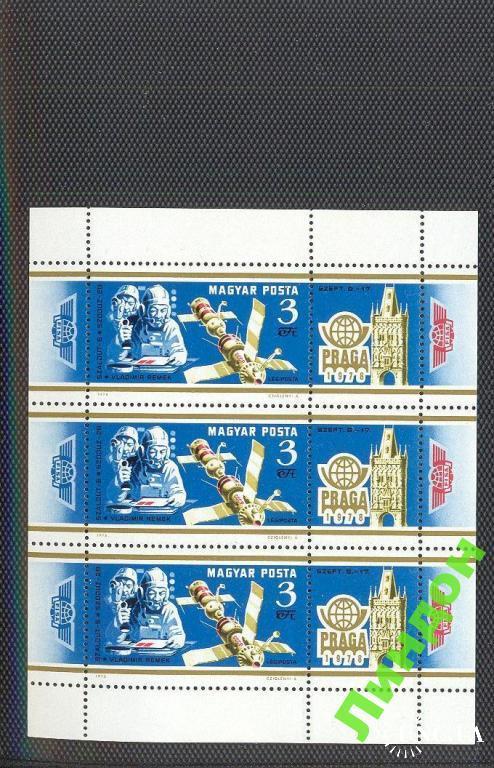 Венгрия 1978 космос СССР филвыставка Прага лист + купоны ** с
