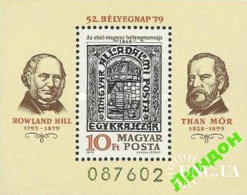 Венгрия 1979 Хилл марка почта люди ** со