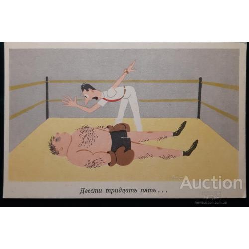 Венгрия ПК открытка спорт бокс юмор м
