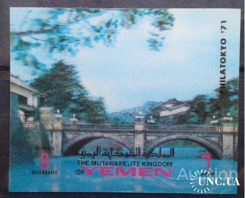 Йемен архитектура мосты Япония Стерео голограмма НЕОБЫЧНЫЕ МАРКИ ** с