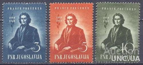 Югославия 1949 Ф. Прешерен люди поэт ** о