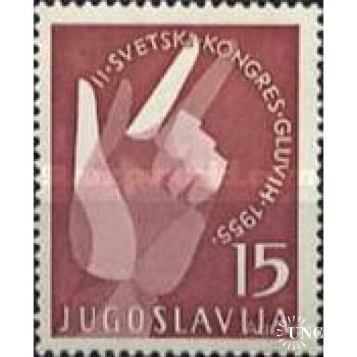 Югославия 1955 2-й Конгресс глухонемых медицина ** о
