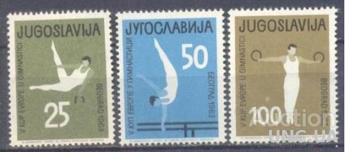 Югославия 1963 спорт гимнастика ** о