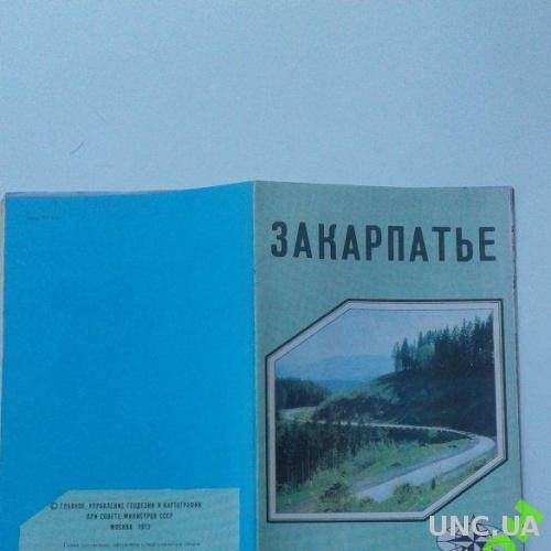 Закарпатье Ужгород 1973 карта схема Украина