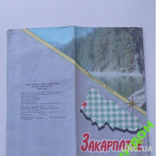 Закарпатье Ужгород 1988 карта схема Украина