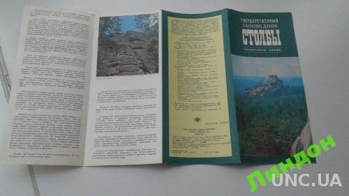 Заповедник Столбы Россия 1985 карта схема туризм
