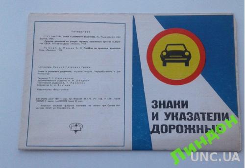 Знаки и указатели ПДД 1971 карта схема Украина