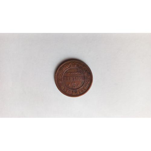 Монета 3 копейки 1915 г.