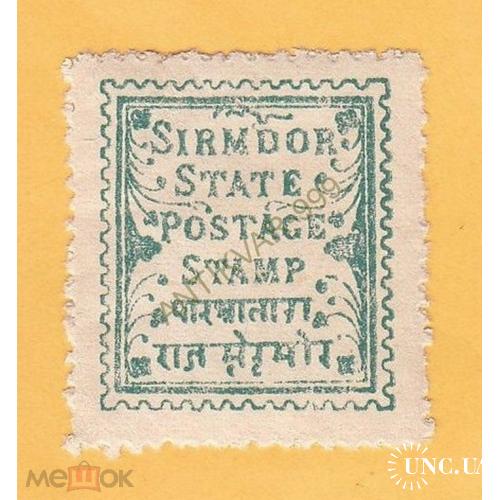 1879 СИРМУР Индия БРИТ. КОЛОНИИ Британия ЛОКАЛ Местные ШТАТЫ British INDIA Локальная почта