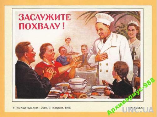 Открытка 1955 2004 ЖИВОПИСЬ Плакат ДЕТИ Повар Хлеб ГОВОРКОВ