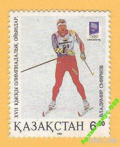 1994 КАЗАХСТАН СПОРТ Олимпиада Люди Смирнов MNH**
