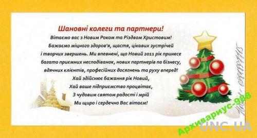 2011 УКРАИНА Елка Снеговик Заяц Новый год Непочтов