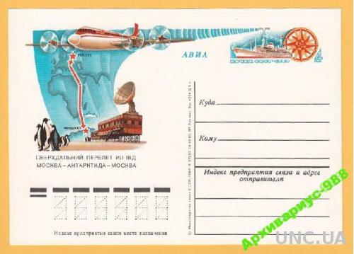 АНТАРКТИКА 1980 Самолеты Корабль Животные Флот