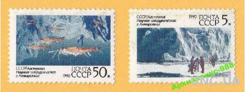 ФАУНА 1990 Антарктида Животные Рыбы Полн.серия 2м.