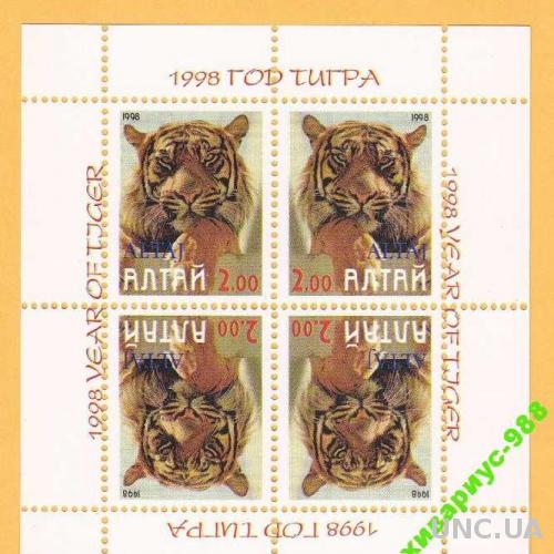 Блок марок  ФАУНА 1998 АЛТАЙ Тигры MNH**