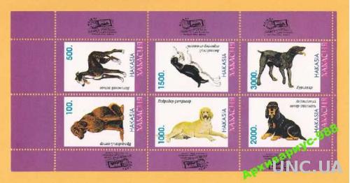 Лист марок ФАУНА ХАКАСИЯ Собаки Животные МЛ MNH**