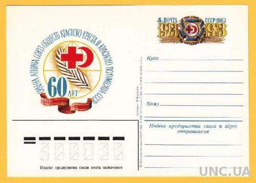 КОМ 1983 Медицина Медпомощь Красный крест Пирогов