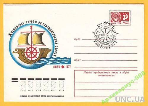 Почтовая карточка Корабли 1977 ХМК 24.04 10 Чемпионат Европы по Судомодельному сбору СГ Киев