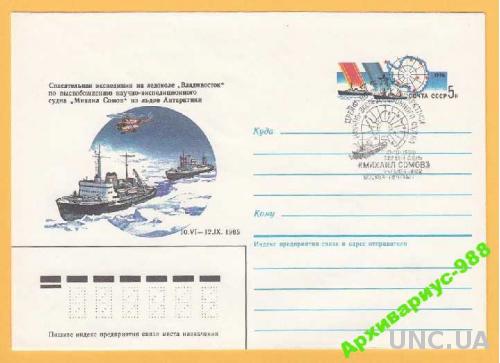 КОРАБЛИ 1986 Море Антарктида Авиация М. Сомов СГ