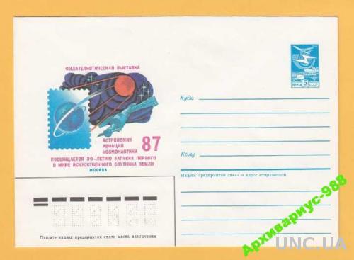 КОСМОС 1987 ХМК 23.4 Спутник Филвыставка Карта