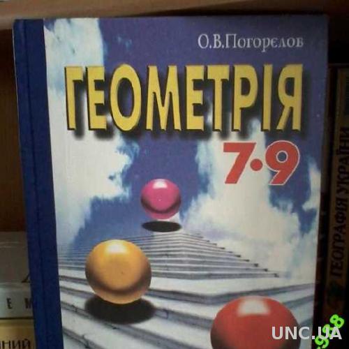МАТЕМАТИКА Геометрия Учебник 7-9 клас. 2004 240стр