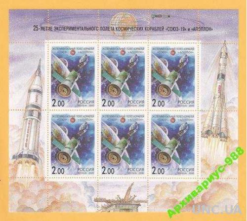 Лист марок РФ 2000 Космос Ракета Астрономия MNH**