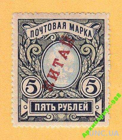 Марка  РОССИЯ 1907 КИТАЙ Надпечатка Колонии КЛАССИКА Л №9
